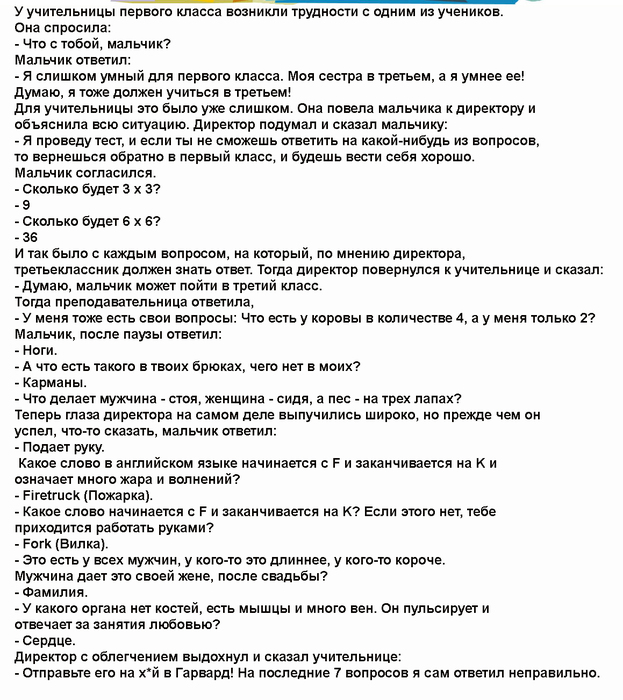 Шуточные новогодние вопросы. Анекдот про умного мальчика учительницу и директора. Смешные вопросы учителям. У учительницы первого класса возникли трудности с одним из учеников. Анекдот про умного мальчика учительницу.