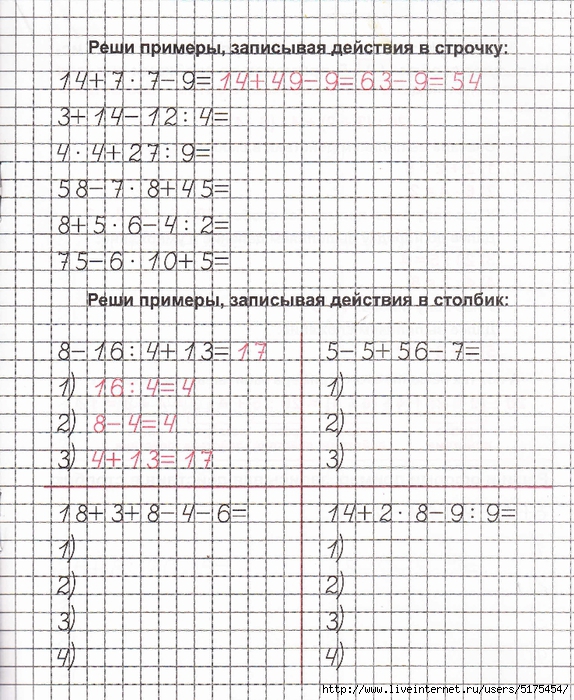 Примеры на порядок действий 3 класс