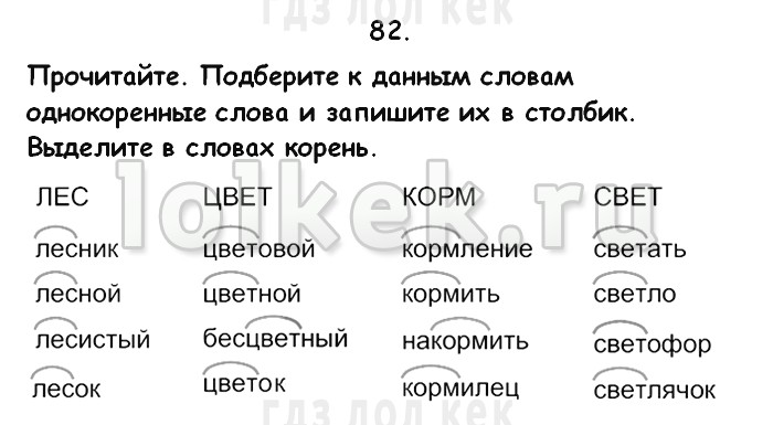 Лесник разбор по составу. Цвет однокоренные слова. Цвет однокоренные слова подобрать. Подбор однокоренных слов 3 класс. Слова с однокоренными словами 3 класс.