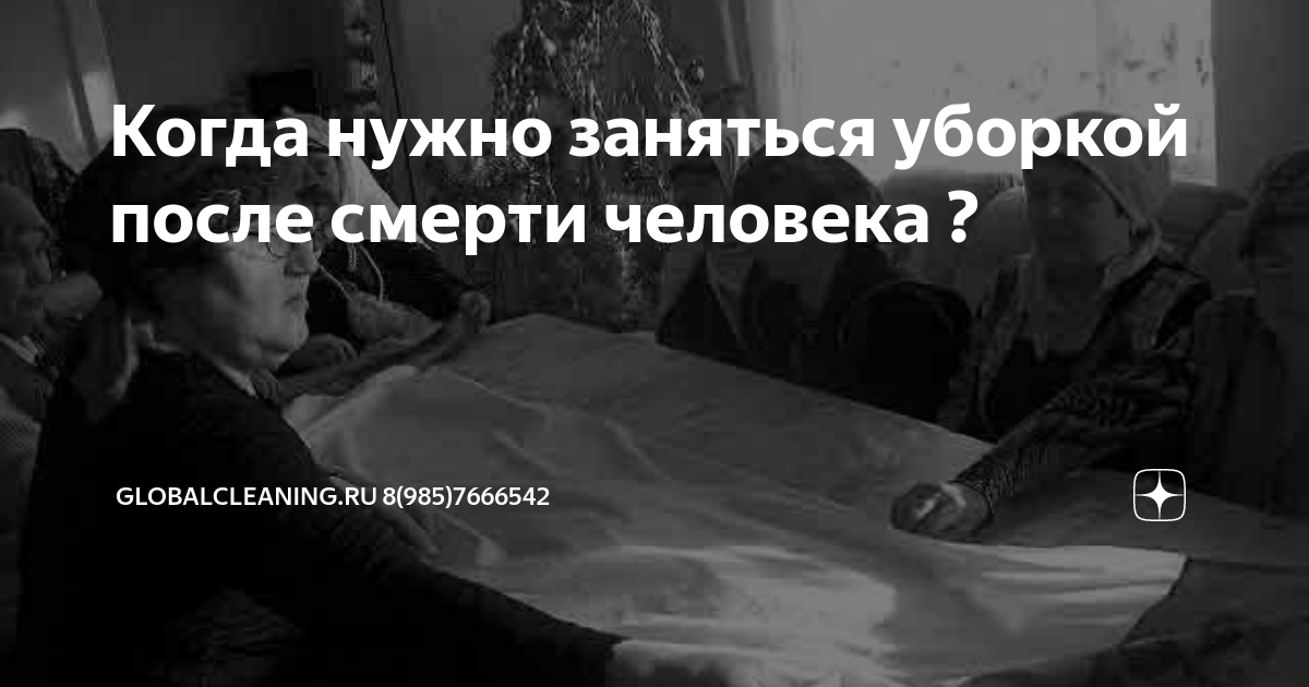 Когда умирает человек что нужно делать