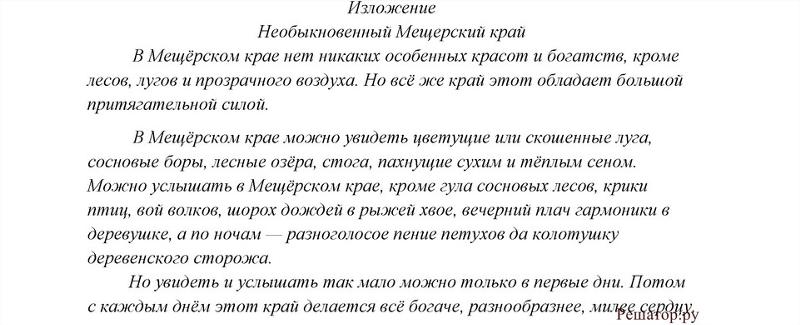 Изложение 7 класс по русскому. Гдз по русскому языку 7 класс ладыженская упр 322. Бмищорски краи изложение. Мещерский край изложение.