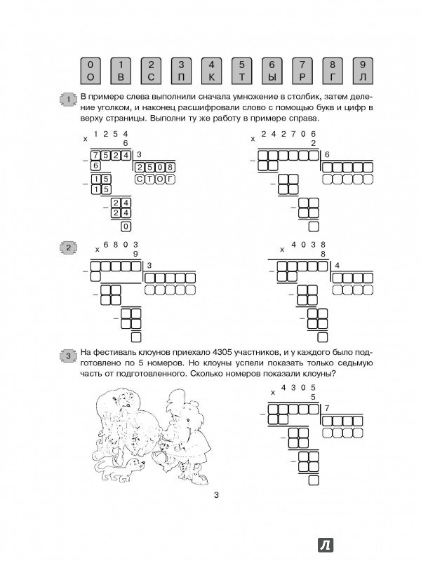 Примеры на умножение в столбик. Деление в столбик и умножение в столбик 3 класс. Умножение и деление в столбик 3 класс. Умножение в столбик примеры. Примеры умножения и деления в столбик.