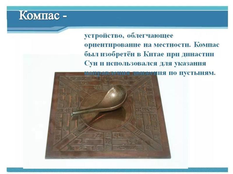 История компаса физика. Магнитный компас династии Сун. Изобретение компаса в Китае. Китайский компас древний. Первый компас появился в.