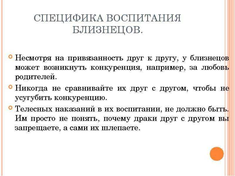 Почему близнецы. Специфика воспитания близнецов. Особенности воспитания близнецов в семье. Воспитание близнецов в семье кратко. Особенности воспитания двойняшек в семье.