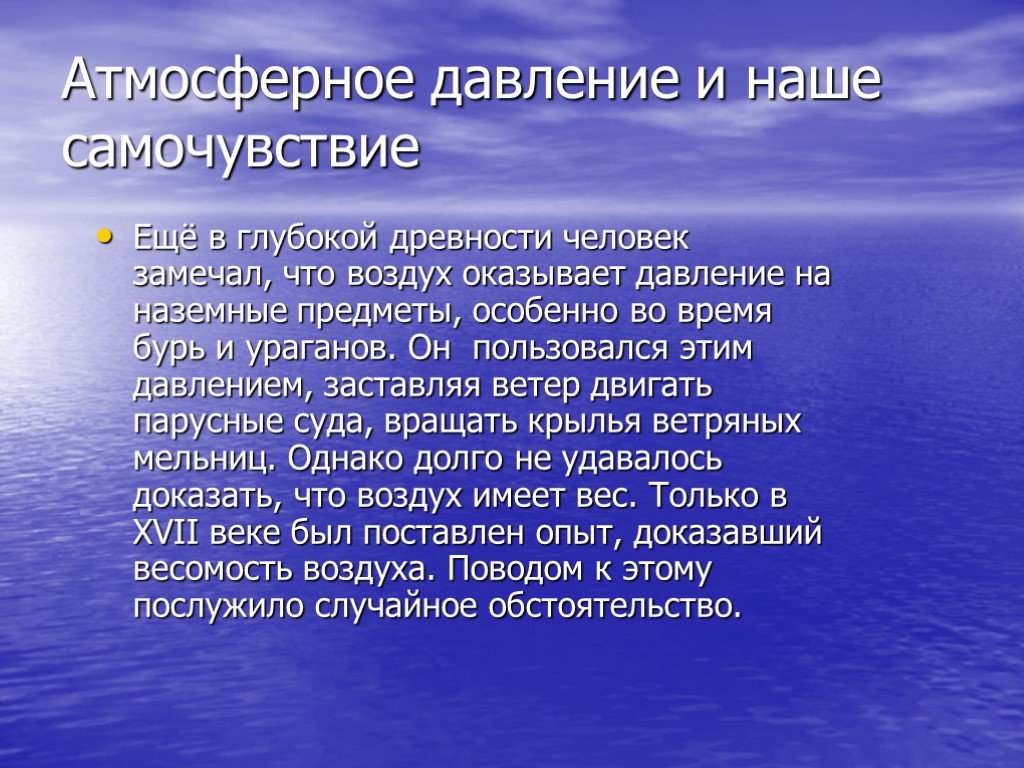 Атмосферное давление и самочувствие. Атмосферное давление презентация. Презентация на тему Австралия. Презентация на тему давление. Доклад на тему атмосферное давление.