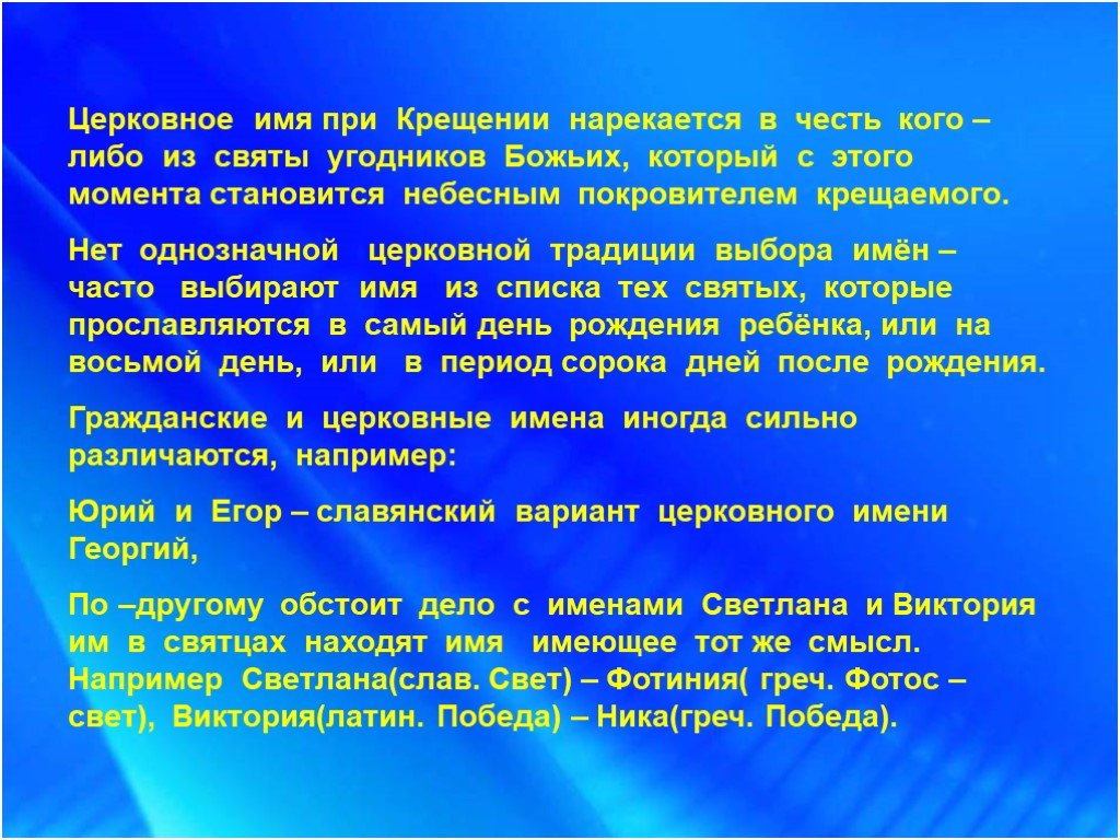 Как пишется имя крестина. Церковные имена при крещении. Какие имена дают при крещении.