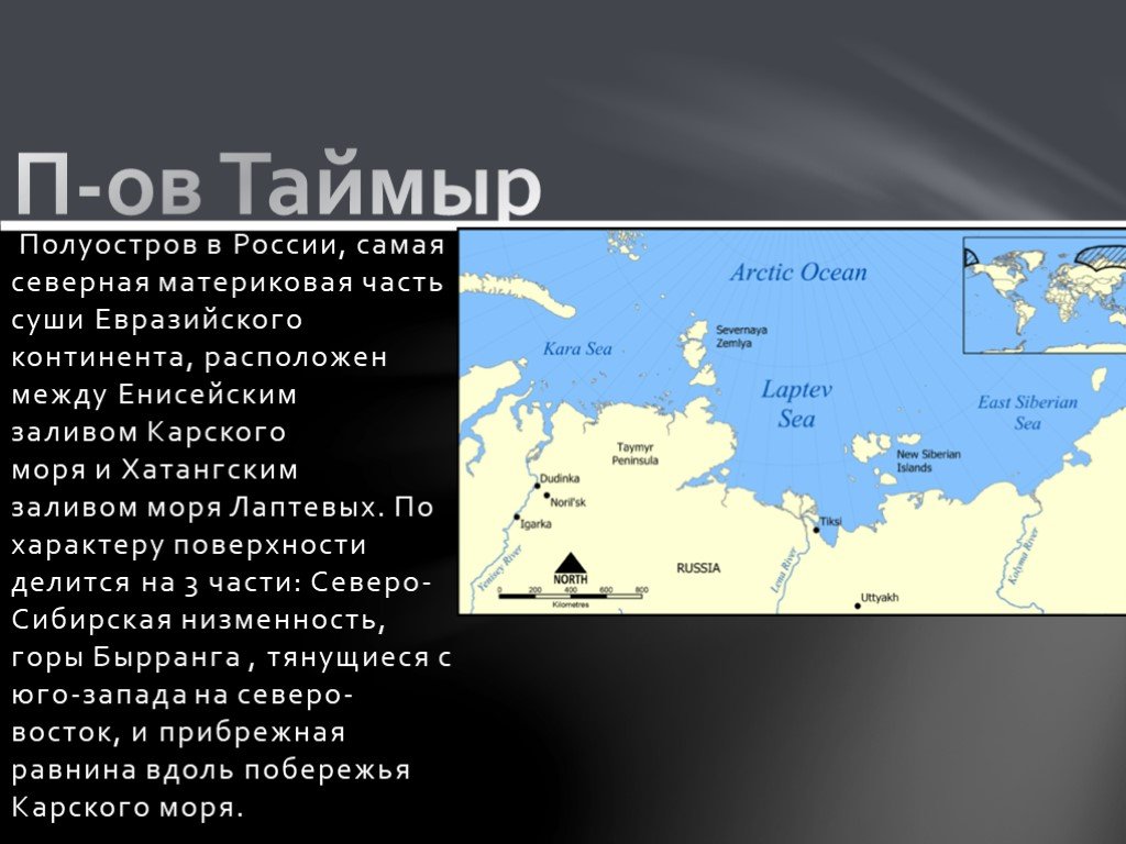 Какая крайняя точка расположена на полуострове таймыр. Полуострова России. Северные полуострова России. Крупнейший полуостров России.