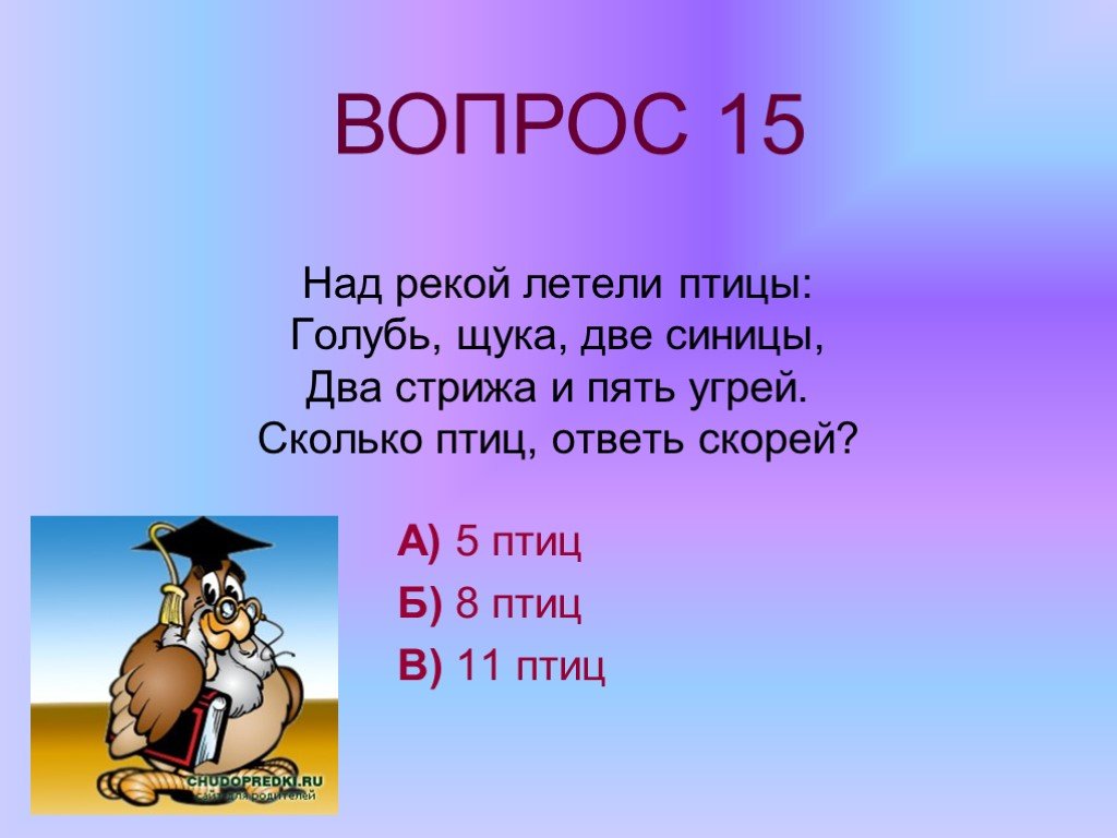 10 8 ответ на вопрос. Математические вопросы. Вопросы по математике. Интересные опросы по математике. Интересные вопросы по математике.