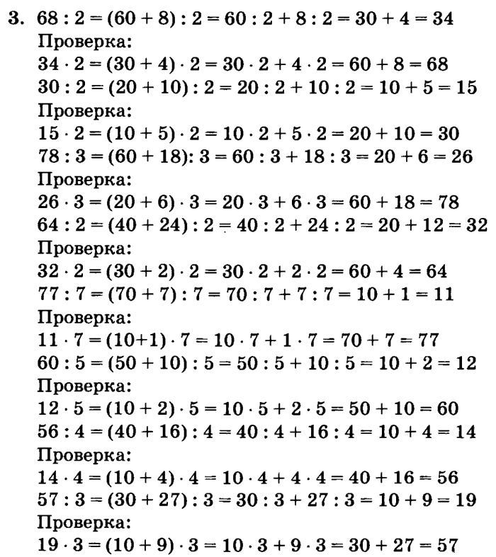 Длинные примеры по математике 4. Математика 3 класс Петерсон задания. Примеры 3 класс Петерсон. Примеры для 2 класса по математике Петерсон. Примеры по математике пример и ответ.