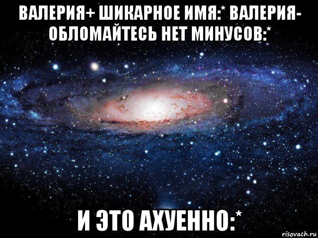 Другие имена валерии. Валерия имя. Разбор имени Валерия. Валерия имя кратко. Как расшифровывается Валерия.