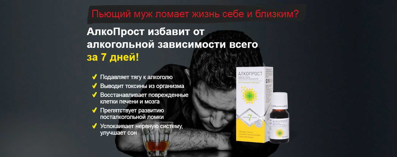 Программа лечения алкоголизма решение. Препарат против алкогольной зависимости. Таблетки от пьянства.
