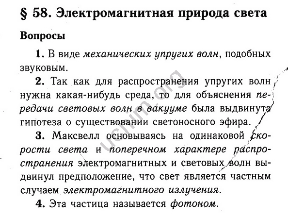 Физика 8 класс перышкин параграф 58 вопросы