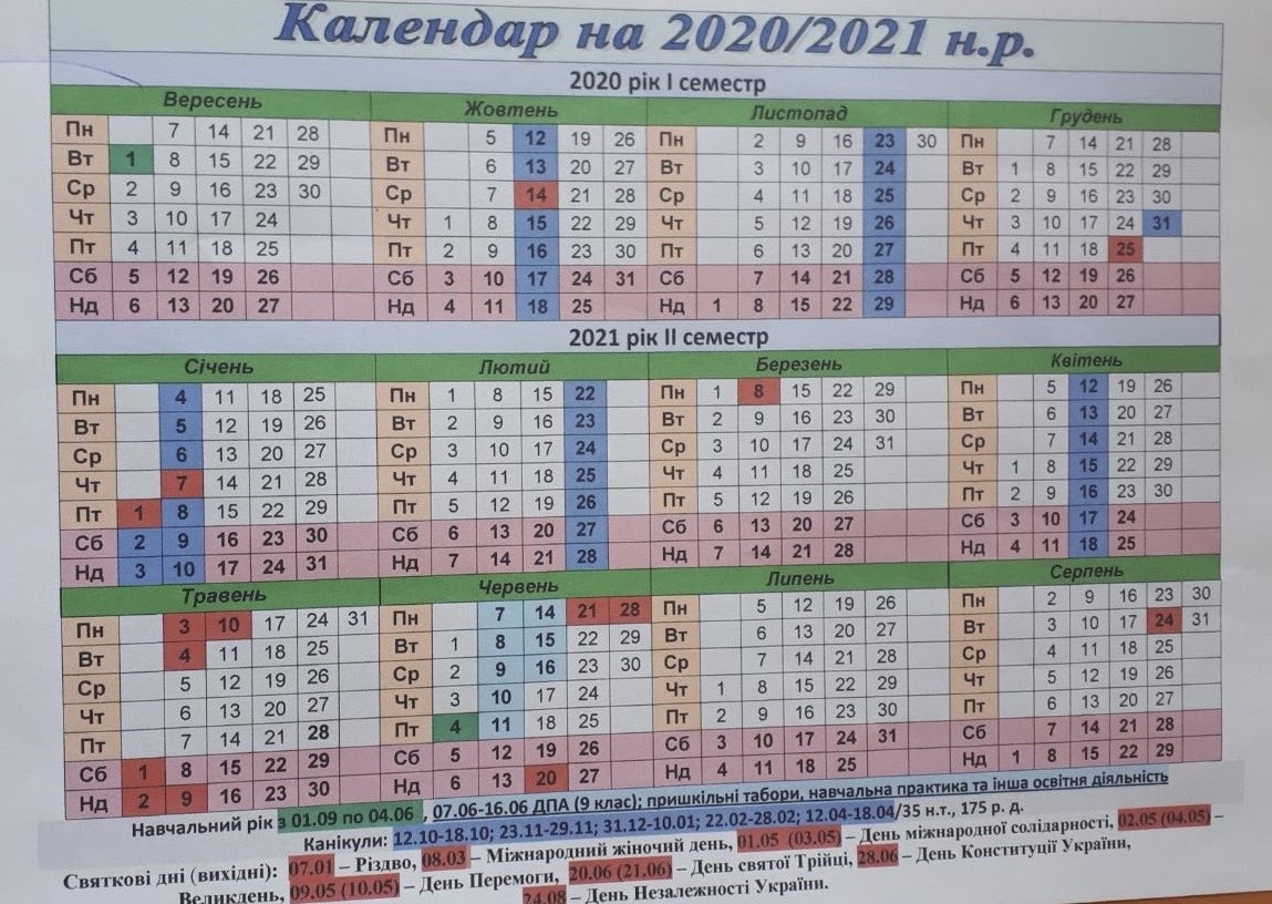 Учебный календарь 2021 года. Календарь для учителя. Календар учителя на 2020-2021 навчальний рік. Каникулы в школе 2021-22. Учительский календарь 2021 года.