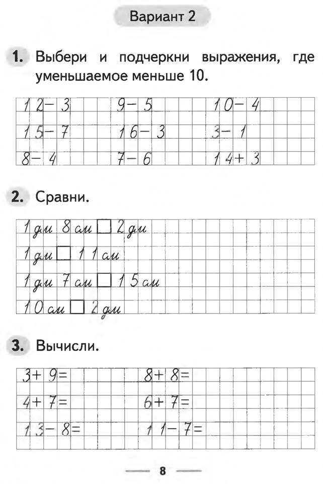 Контрольная 4 класс математика сложение и вычитание. Задания по математике с переходом через десяток. Проверочная по математике в пределах 20 2 класс. Математика контрольная работа сложение. Математика самостоятельная с переходом через десяток.