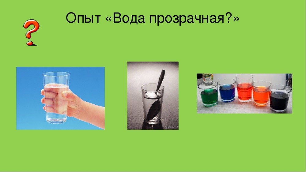 Вода имеет цвет. Вода прозрачная опыт. Вода прозрачная эксперименты. Прозрачность воды опыт. Опыты с водой прозрачная непрозрачная.