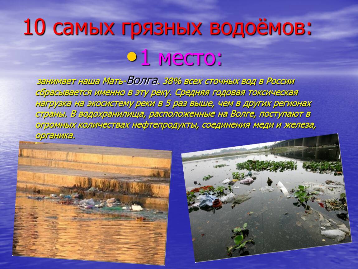 Загрязненные реки и озера россии. Реки и озера, реки самые загрязненные в России. Самая загрязнённая река в России. Самые загрязненные реки России. Загрязнение рек озер и морей.