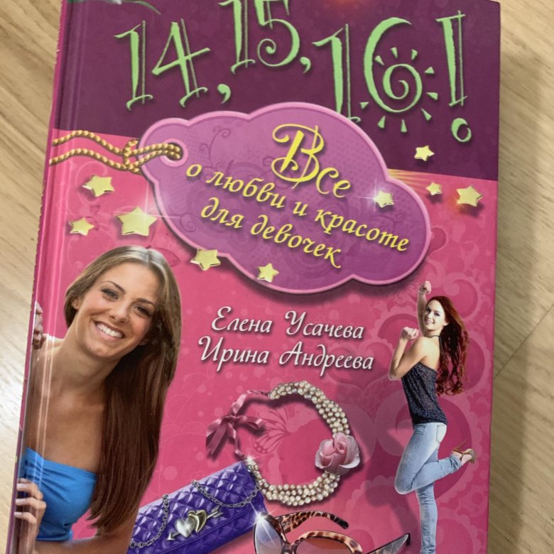 Книги про подростков 16. Книги для подростков 16-18.