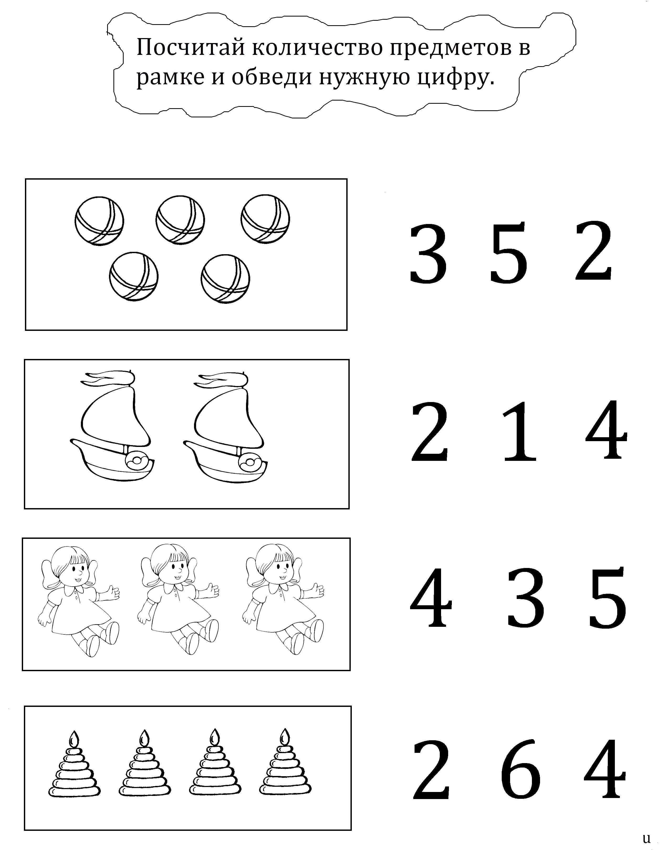 Счет предметов картинки для дошкольников