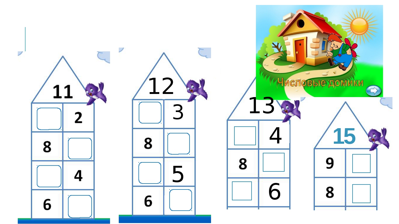 Математика состав чисел до 20. Состав числа 11 засели домики. Числовой домик числа 12. Домики счет в пределах 10. Цифровые домики.