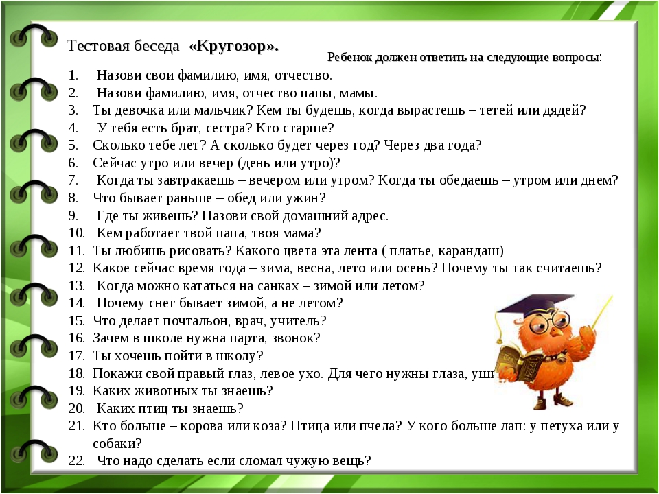 Твой интеллект большая перемена ответы. Вопросы для детей. Вопросы для дошкольников. Вопросы для детей 5-6 лет. Вопросы для детей 7 лет.