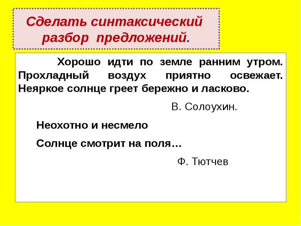 Утро разбор. Сделать синтаксический разбор предложения. Сделай синтаксический разбор предложения. Как делать синтаксический разбор предложения. Сделайте синтаксический разбор предложения.