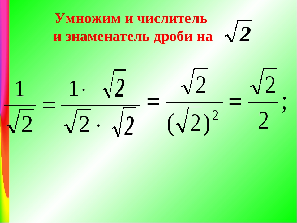 Дробь знаменатель на 4 больше числителя. Деление дробей с корнями. Как умножать дроби. Умножить числитель и знаменатель дроби. Умножение дробей с корнями.