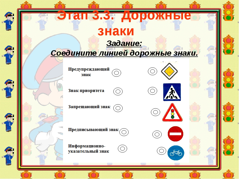 Обозначение заданий. Карточки с заданиями по ПДД для дошкольников. Задания по ПДД для начальной школы. Дорожные знаки задания для детей. Дорожные знаки задания для дошкольников.