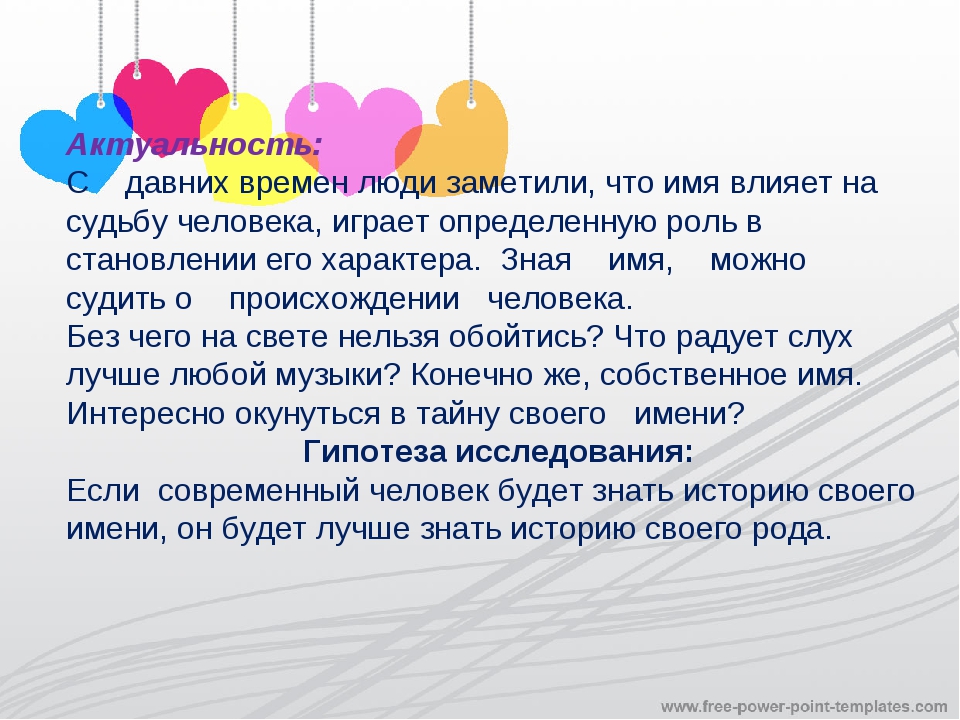 Имя девочки судьба характер. Значение имени Юлия. Тайна имени Юлия. Актуальность проекта тайна моего имени. Что обозначает имя Юля для девочки.