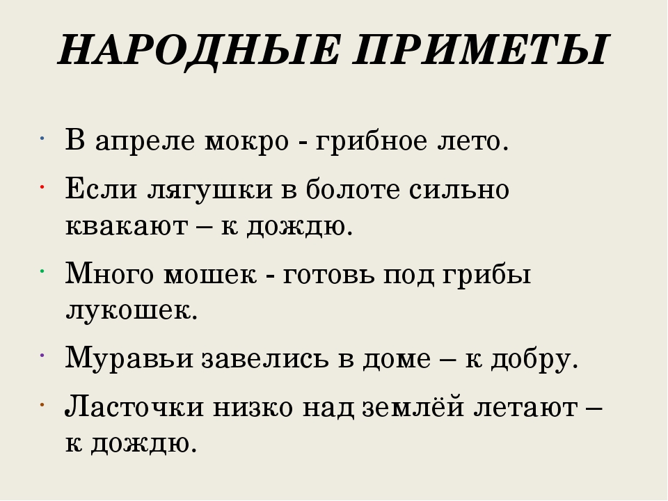 Приметы боли. Народные приметы. Народные приметы приметы. Приметы народов. Шуточные народные приметы.