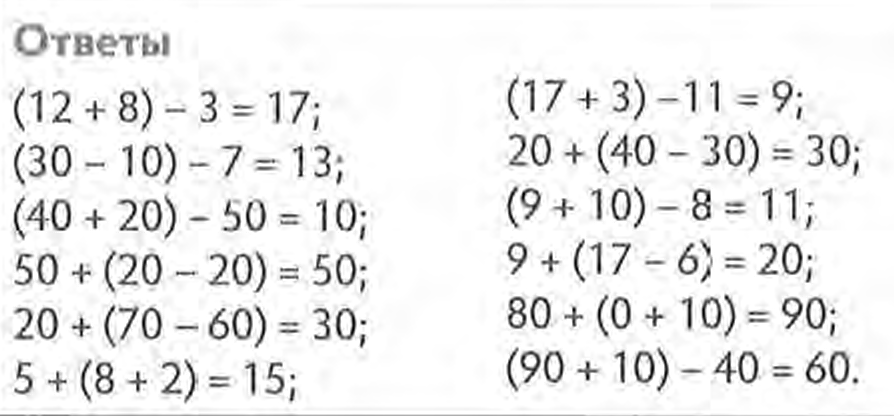 Математика 3 класс 100 примеров