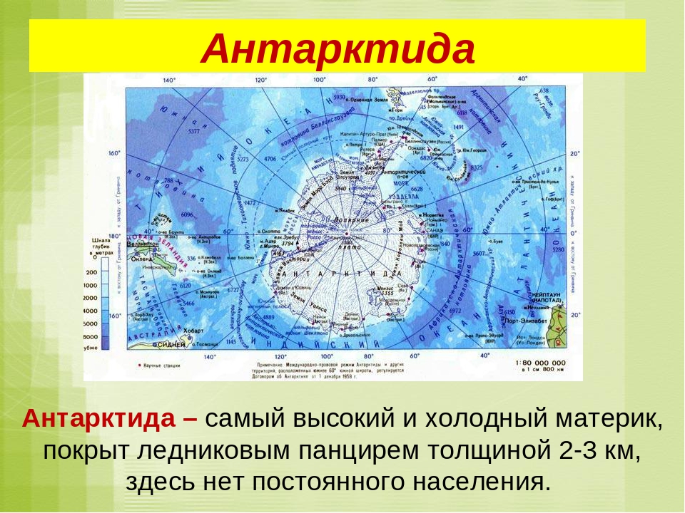 Величина материка антарктида