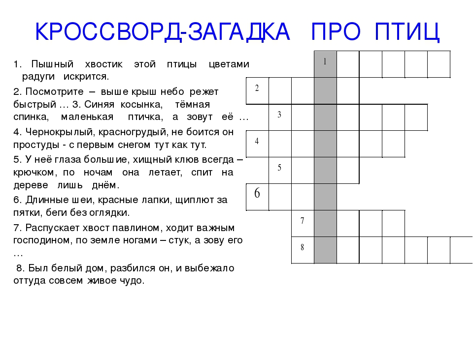 Перекладина 6 букв сканворд. Кроссворд про птиц. Кроссворд про птиц для детей. Кроссворд о птицах с вопросами и ответами. Кроссворд про птиц с ответами.