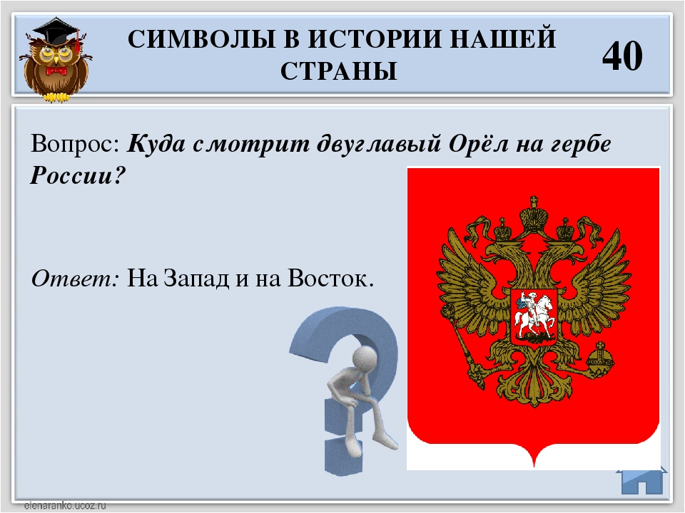 Символы россии тест с ответами