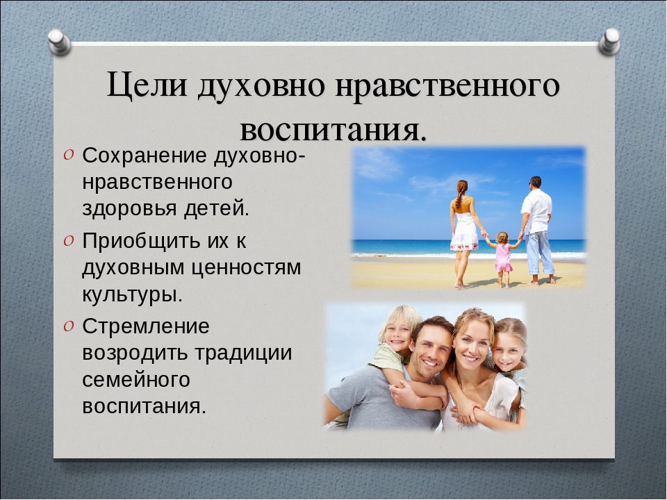 Укрепление нравственных ценностей. Сохранение семьи. Духовно-нравственное здоровье. Нравственные ценности семьи. Духовное и нравственное здоровье.