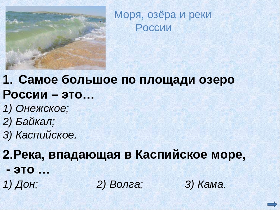 Озера россии задания