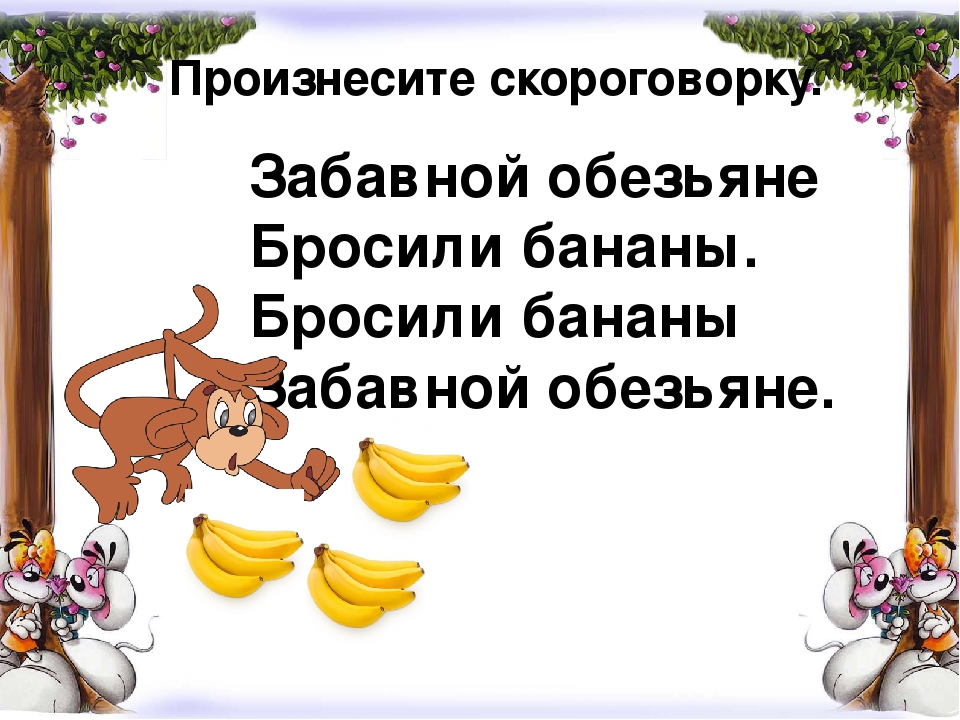 У тридцати поросят. Скороговорки про животных. Скороговорки про животных для детей. Скороговорка про обезьянку. Скороговорки для малышей про животных.