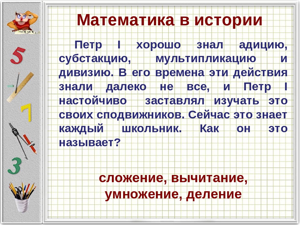 Викторина по математике 5 класс с презентацией