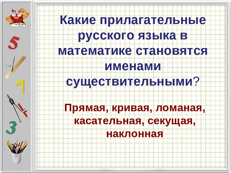 Становится наименованием. Викторина 6 класс математика. Викторина по математике 7 класс. Викторина по математике 6 класс презентация. Викторина по математике 4 класс презентация.