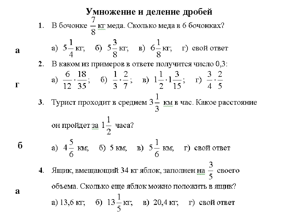 Контрольная 3 умножение дробей. Деление дробей 6 класс примеры. Деление дробей 6 класс задания. Умножение и деление дробей 6 класс. Умножение деление дробей решение с ответами.