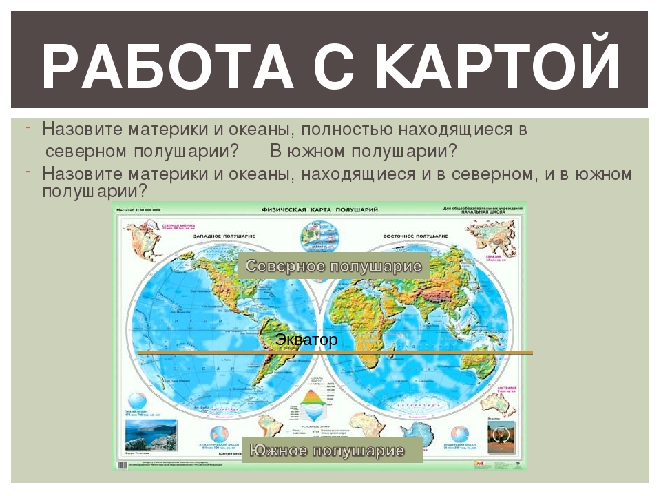 Материки океаны россии. Материки на карте. Название материков и океанов. Карта с Океанами и материками 4 класс.