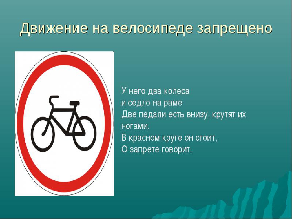Велосипедная дорожка пдд. Запрещающие знаки для велосипедистов. Знаки дорожного движения велосипед. Движение на велосипедах запрещено. Движение на велосипедах запрещено дорожный знак.