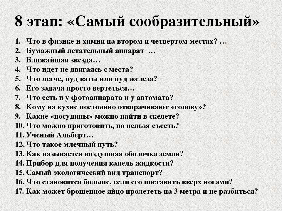 Вопросы по физике. Викторина по физике. Вопросы по физике для викторины. Вопросы по физике с ответами для викторины. Занимательная викторина по физике.