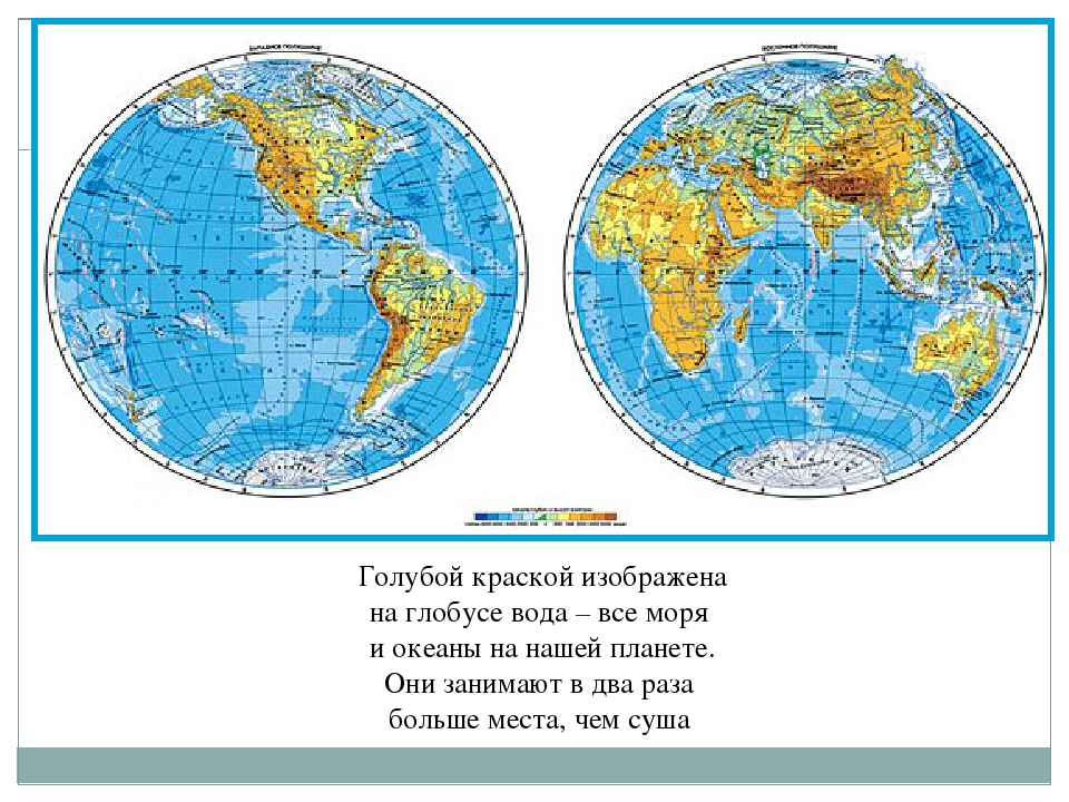 Какое полушарие называют океаническим. Океаны на глобусе. Океаны на глобусе и карте. Океаны земли на глобусе. Океаны на глобусе и карте полушарий.