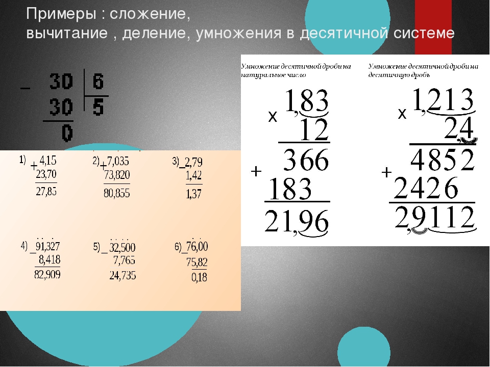 Калькулятор десятичных дробей в столбик. Примеры на сложение и деление. Деление вычитание сложение деление. Примеры на умножение деление сложение и вычитание. Примеры на умножение и вычитание.