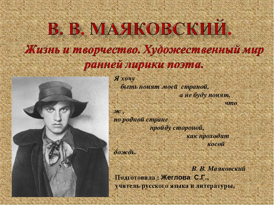 Маяковский ранняя поэзия