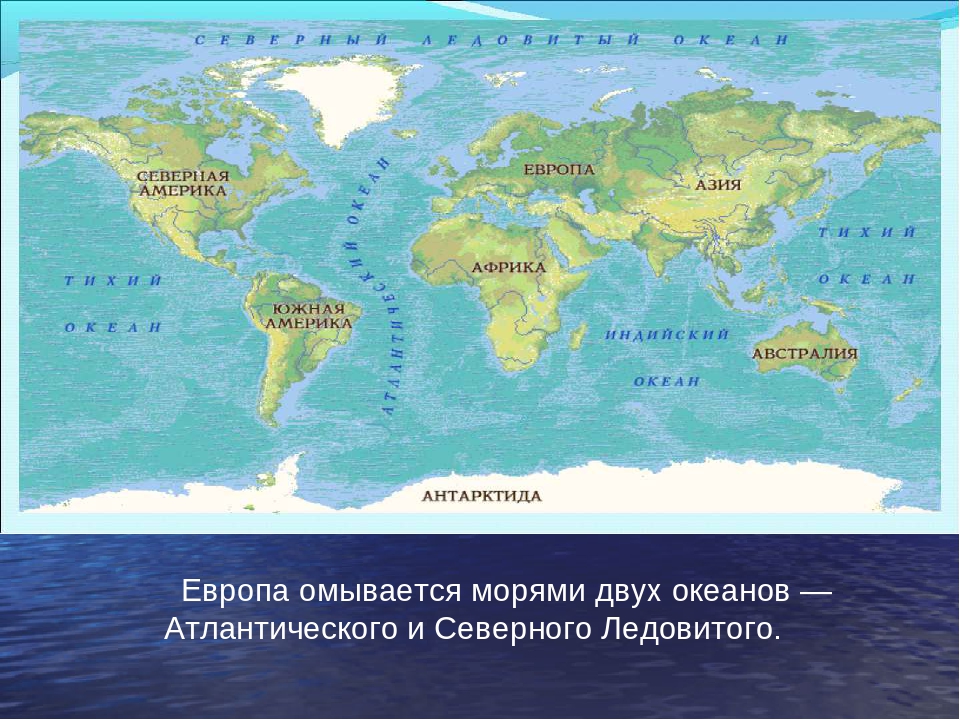 Океаны и моря омывающие берега евразии
