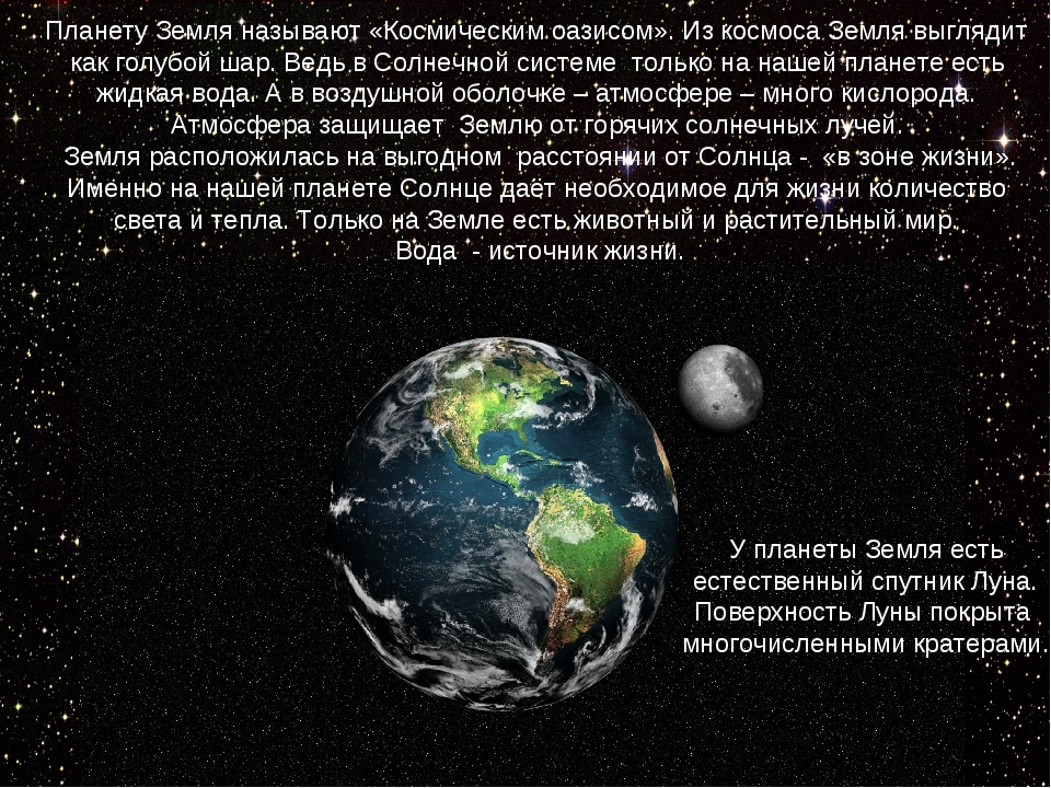 Почему землю назвали землей. Почему планету назвали земля. Проект как выглядит земля. Почему земля называется землей. Почему земля так называется.