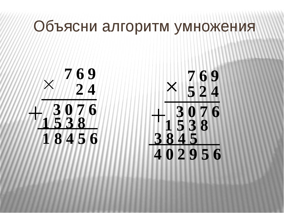 Примеры умножения многозначного числа на двузначное. Как умножать в столбик 4 значные числа. Как умножать в столбик двузначные числа. Умножение трехначных числе. Умножение трехзначных чисел в столбик.