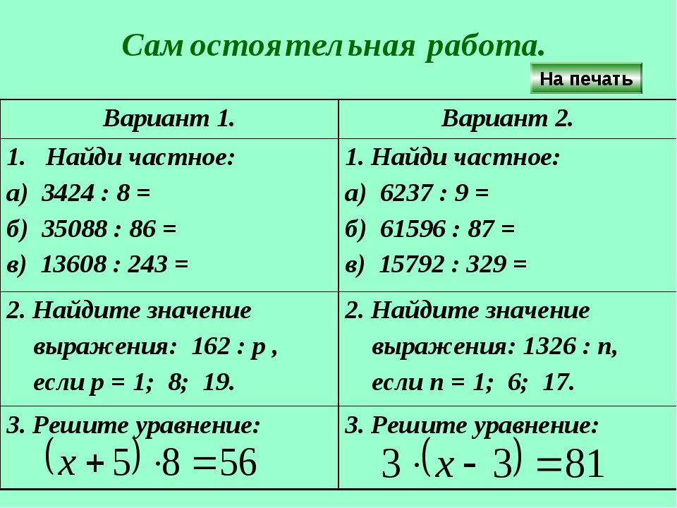 Умножение натуральных чисел 5 класс видеоурок. Умножение и деление натуральных чисел 5 класс. Примеры на деление натуральных чисел математика 6 класс. Деление 5 класс. Деление натуральныхчиселпртмеры.