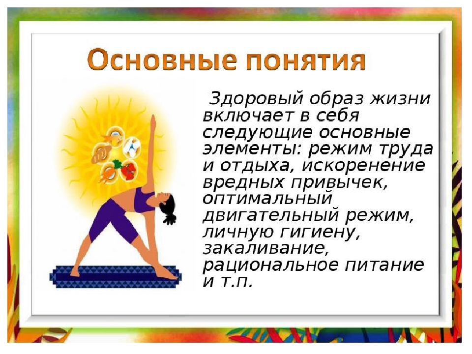 Реферат на тему здоровье. Путь к здоровому образу жизни. ЗОЖ презентация. Презентация по здоровому образу жизни. Здоровый образ жизни описание.